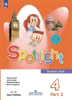 Spotlight. Английский язык. 4 класс. Учебник. В 2 частях. Часть 2. Быкова Н.И., Дули Д., Поспелова М.Д., и др.  фото, kupilegko.ru