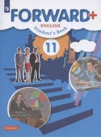 Forward Plus. English. Students Book. Английский язык. 11 класс. Учебник. Углубленный уровень. Вербицкая М.В.  фото, kupilegko.ru