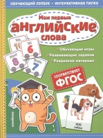 Мои первые английские слова. Маланка Татьяна Григорьевна  фото, kupilegko.ru