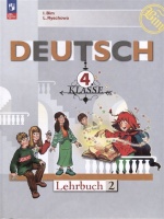 Немецкий язык. 4 класс. Учебник. В 2 частях. Часть 2. Deutsch. Бим И.Л., Рыжова Л.И.  фото, kupilegko.ru