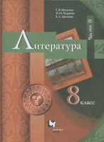 Литература. 8 класс. Учебник. В 2 частях. Часть II. Москвин Г.В., Пуряева Н.Н., Ерохина Е.Л.  фото, kupilegko.ru