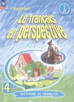 Французский язык. 4 класс. Углублённый уровень. Учебник. В двух частях. Часть 2. Береговская Эда Моисеевна  фото, kupilegko.ru