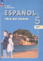 Испанский язык. 5 класс. Углублённый уровень. Учебник. В 2 частях. Часть 2. Липова Е.Е., Шорохова О.Е.  фото, kupilegko.ru