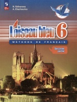 Loiseau bleu. Французский язык. Второй иностранный язык. 6 класс. Учебник. В 2 частях. Часть 2. Селиванова Н.А., Шашурина А.Ю.  фото, kupilegko.ru