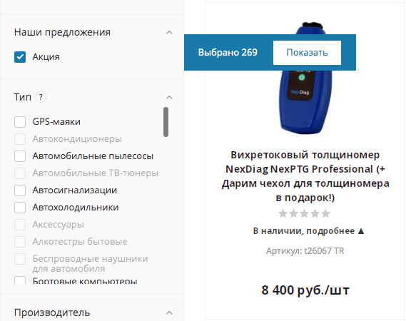 Быстрый поиск товаров по Акции! Быстрый поиск товаров по Акции!