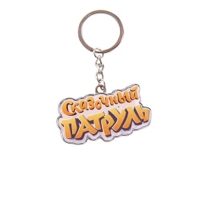 Сказочный Патруль Брелок металлический 45339 GU  фото, kupilegko.ru