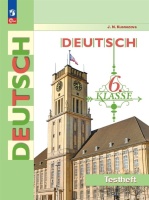 Deutsch. Немецкий язык. 6 класс. Контрольные задания. Учебное пособие. Кузнецова Е.Н.  фото, kupilegko.ru