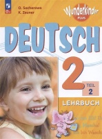 Deutsch. Немецкий язык. 2 класс. Базовый и углубленный уровни. Учебник. В двух частях. Часть 2. Захарова О.Л., Цойнер К.Р.  фото, kupilegko.ru