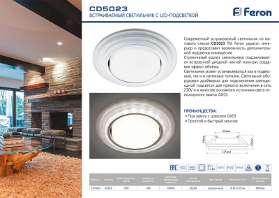 Встраиваемый светильник Feron CD5024 40522 (встраиваемые)  фото, kupilegko.ru