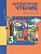 Литературное чтение. 3 класс. Учебник. В двух частях. Часть 2. Чуракова Н.  фото, kupilegko.ru
