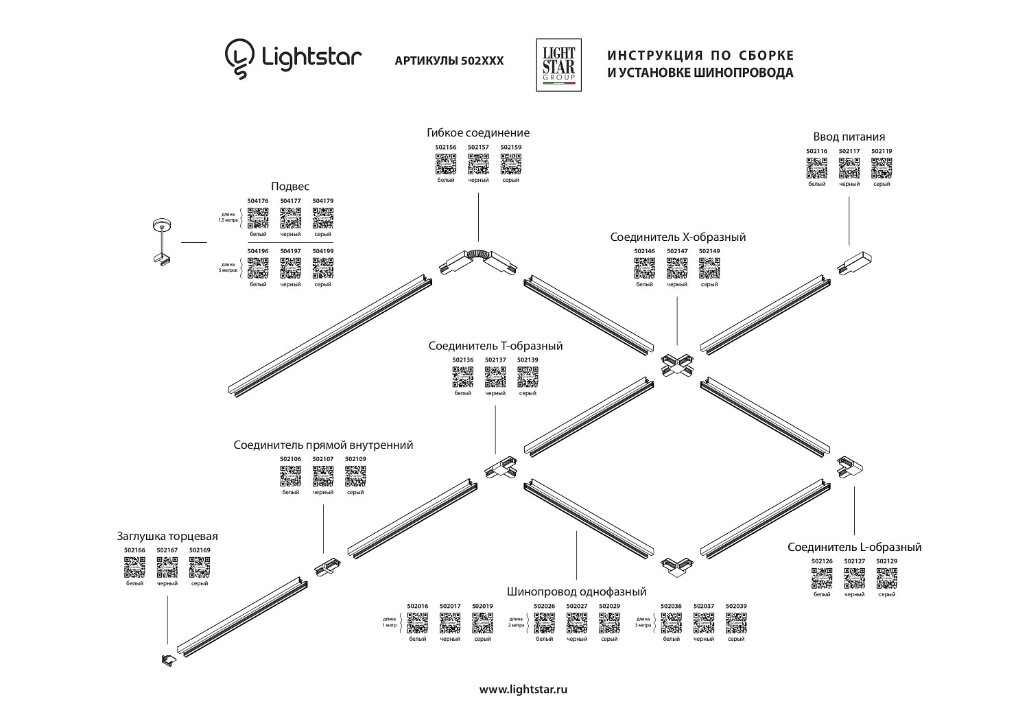 Комплектующие для трек-систем Light Star Barra 502119  фото, kupilegko.ru