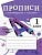 Прописи с рассказами о космосе. 1 класс. Маврина Л.В.  фото, kupilegko.ru