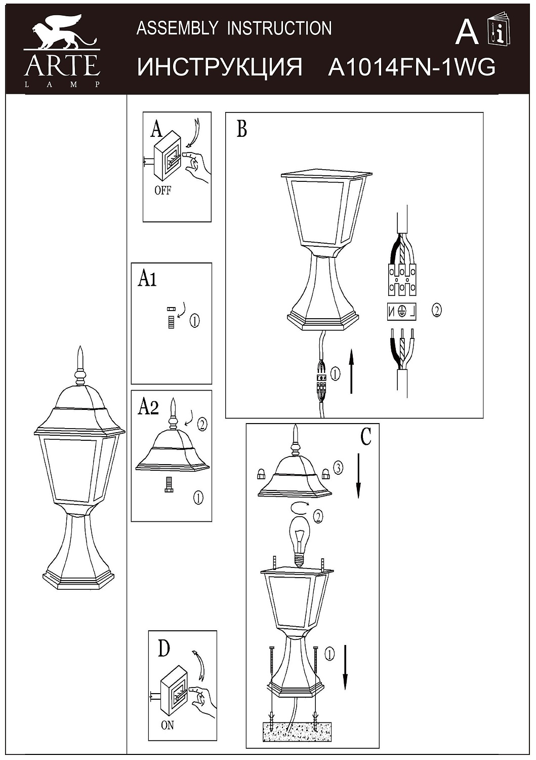 Уличный наземный светильник Arte Lamp Berlin A1014FN-1WG  фото, kupilegko.ru
