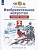 Изобразительное искусство. Рабочий альбом. К учебнику Н.М. Сокольниковой "Изобразительное искусство". Сокольникова Н.М.  фото, kupilegko.ru
