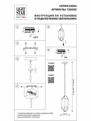 Подвесная люстра Lightstar Siena 720082  фото, kupilegko.ru