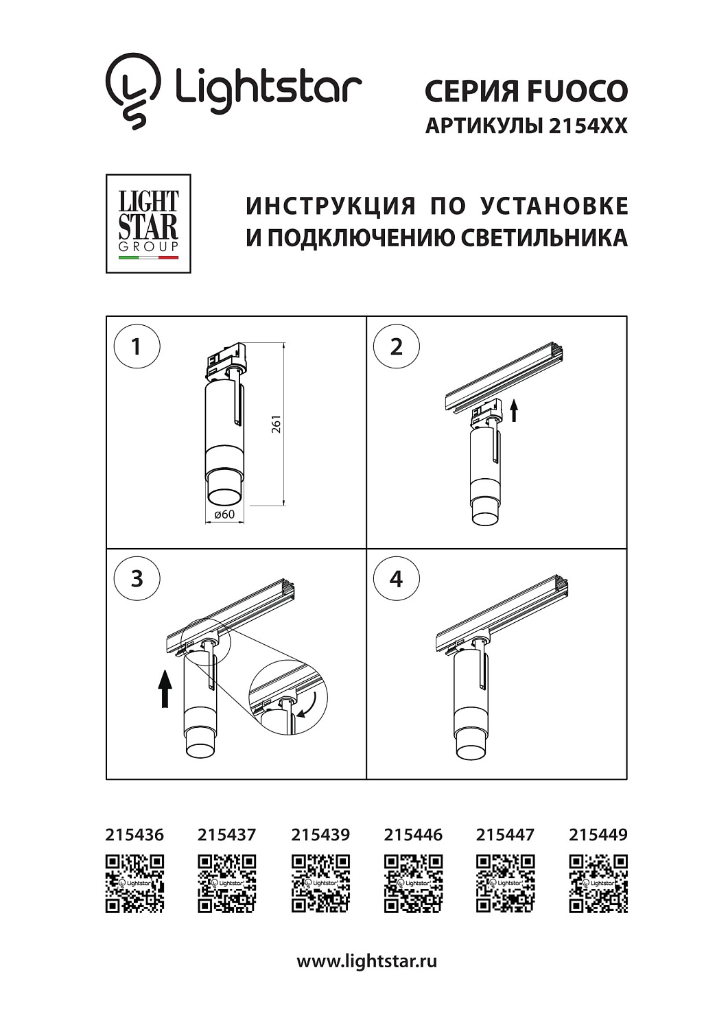 Трековые светильники Light Star Fuoco 215449  фото, kupilegko.ru