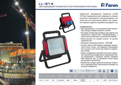 Прожектор уличный Feron 32724  фото, kupilegko.ru
