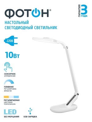 Настольная лампа Фотон TL-10DRU-W 24657  фото, kupilegko.ru
