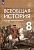 История. Всеобщая история. История Нового времени. XVIII век. 8 класс. Учебник. Морозов А.Ю., Абдулаев Э.Н., Тырин С.В. и др.  фото, kupilegko.ru