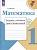 Математика. Тетрадь учебных достижений. 1 класс. Учебное пособие. Волкова С.И.  фото, kupilegko.ru