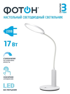 Настольная лампа Фотон TL-17D4-W 24390  фото, kupilegko.ru