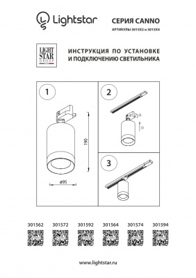 Трековые светильники Light Star Canno 301592  фото, kupilegko.ru
