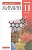 Химия. 11класс. Базовый уровень. Учебник. Еремин В., Кузьменко Н., Дроздов А., Лунин В.  фото, kupilegko.ru