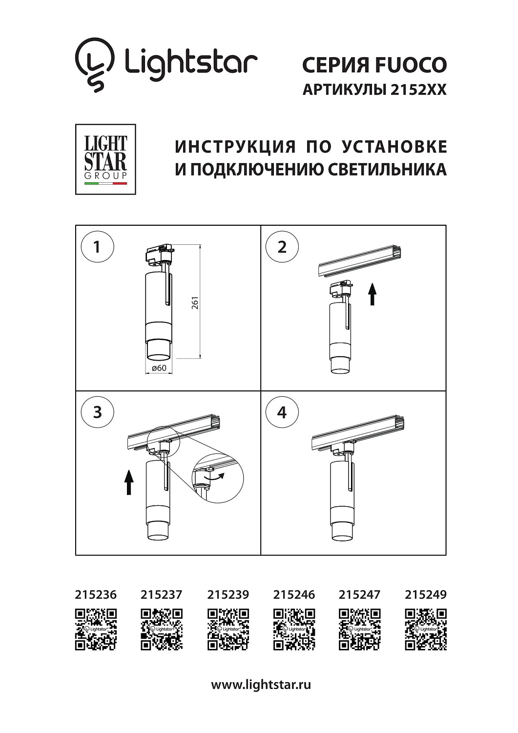Трековые светильники Light Star Fuoco 215236  фото, kupilegko.ru