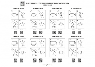 Встраиваемый светодиодный светильник Lightstar Zocco 221242 (встраиваемые)  фото, kupilegko.ru