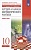 Алгебра и начала математического анализа. 10 класс. Базовый уровень. Учебник. Муравин Г.К., Муравина О.В.  фото, kupilegko.ru