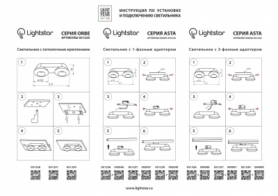 Комплектующие для трек-систем Light Star Asta 594046  фото, kupilegko.ru