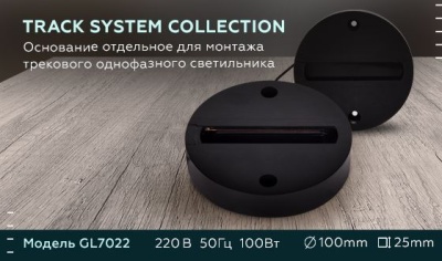 Основание для шинопровода Ambrella light Track System GL7022  фото, kupilegko.ru