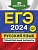 ЕГЭ-2024. Русский язык. Тренировочные варианты. 25 вариантов. Александр Бисеров  фото, kupilegko.ru