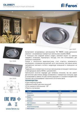 Встраиваемый светильник Feron DL2801 32638 (встраиваемые)  фото, kupilegko.ru