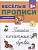 Пишем печатные буквы. Бородинова М. (ред.)  фото, kupilegko.ru