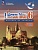 Loiseau bleu. Французский язык. Второй иностранный язык. 6 класс. Учебник. В 2 частях. Часть 2. Селиванова Н.А., Шашурина А.Ю.  фото, kupilegko.ru