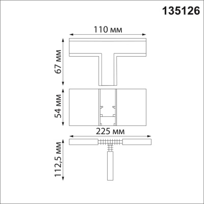 Коннектор T-образный Novotech Shino Flum 135126  фото, kupilegko.ru