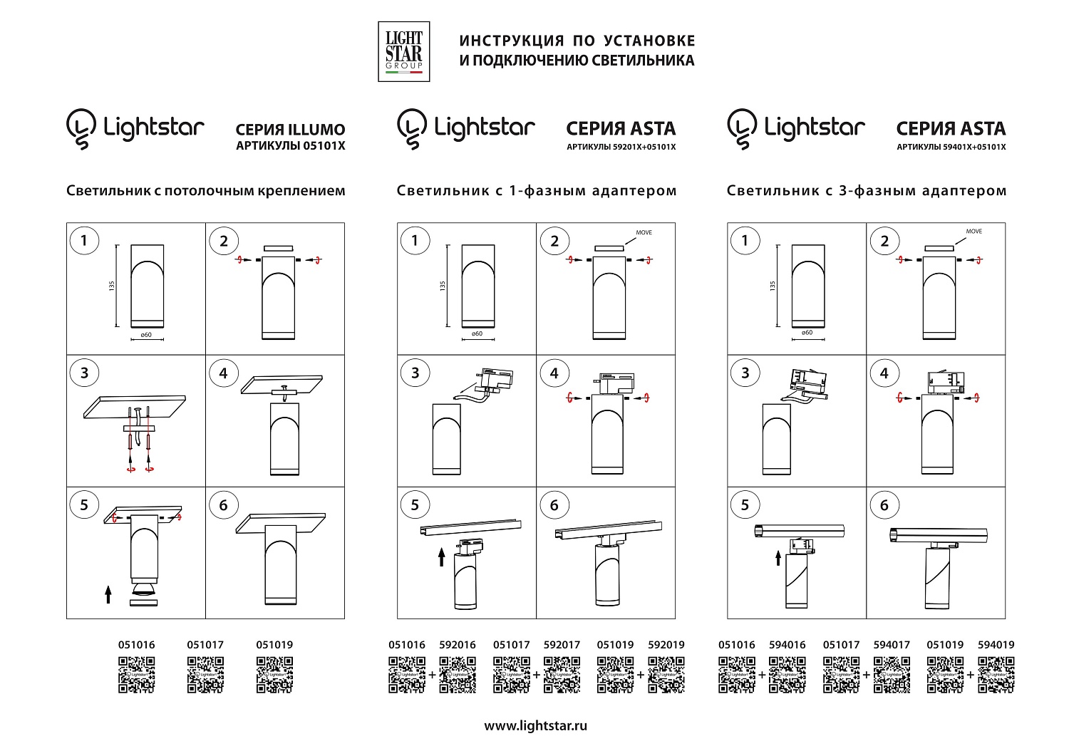 Комплектующие для трек-систем Light Star Asta 592017  фото, kupilegko.ru