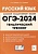 Русский язык. ОГЭ-2024. 9 класс. Тематический тренинг. Сенина Н.А., Гармаш С.В.  фото, kupilegko.ru