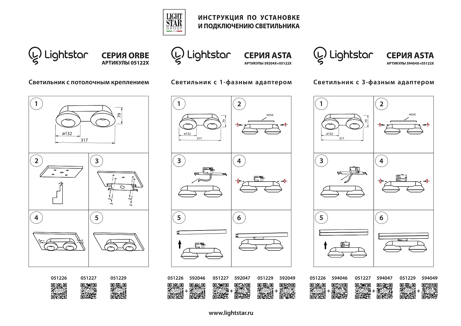 Комплектующие для трек-систем Light Star Asta 592047  фото, kupilegko.ru