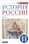 История России. 11 класс. Учебник. Углубленный уровень. В 2-х частях. Часть 1. Волобуев О.В., Андреев И.Л., Ляшенко Л.М.  фото, kupilegko.ru