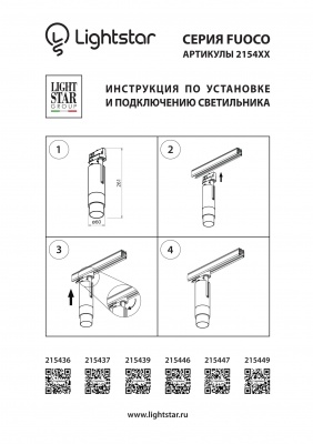 Трековые светильники Light Star Fuoco 215439  фото, kupilegko.ru