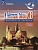 Loiseau bleu. Французский язык. Второй иностранный язык. 6 класс. Учебник. В 2 частях. Часть 1. Селиванова Н.А., Шашурина А.Ю.  фото, kupilegko.ru