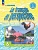 Французский язык: 6 класс: углубленный уровень: учебник. Кулигина А.С.  фото, kupilegko.ru