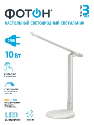 Настольная лампа Фотон TL-10DR-W 24321  фото, kupilegko.ru