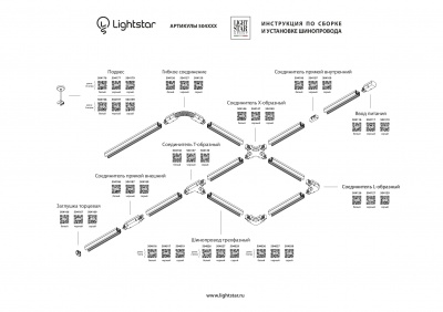 Комплектующие для трек-систем Light Star Barra 504136  фото, kupilegko.ru