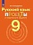 Бондаренко. Русский язык. 9 кл. Проекты и творческие задания.. Бондаренко Марина Анатольевна  фото, kupilegko.ru