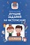 Лучшие задания на чистописание. Свичкарева Л.  фото, kupilegko.ru