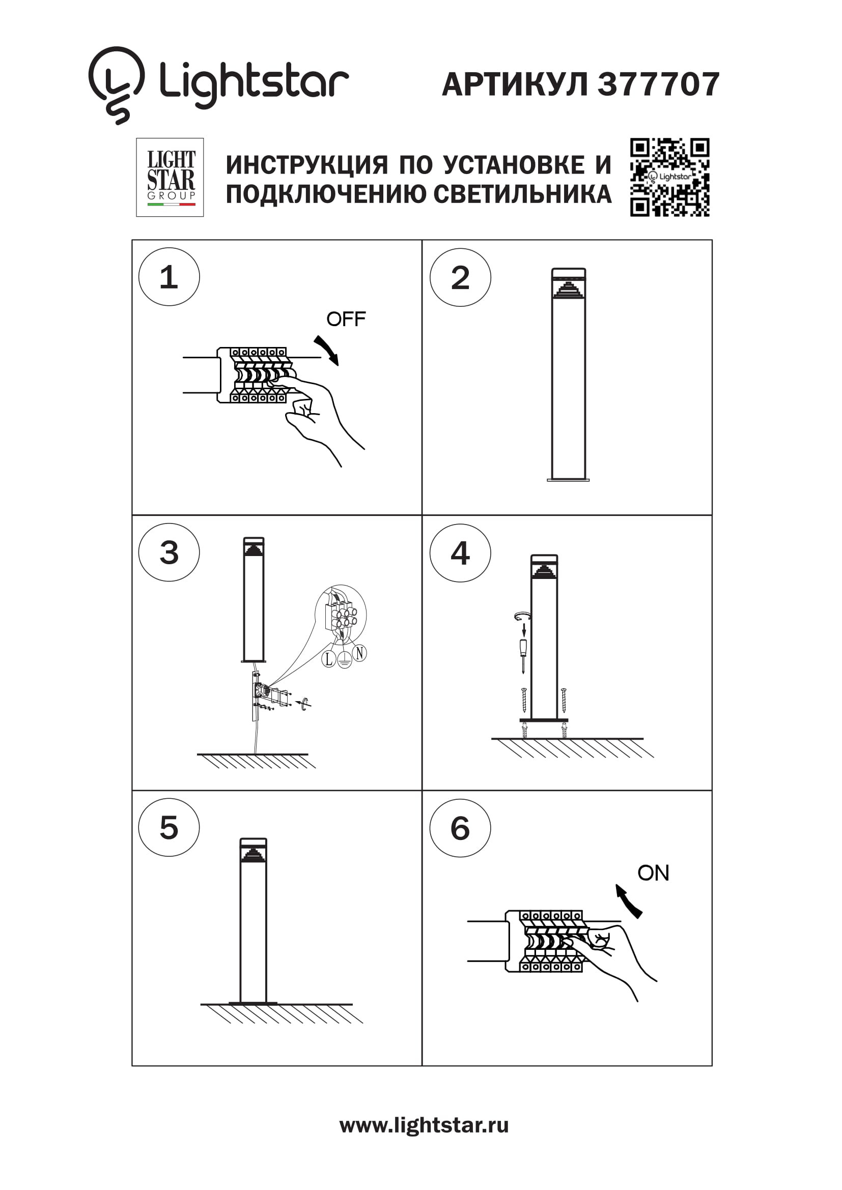 Уличный наземный светильник Light Star Raggio 377707