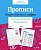 Прописи. Пишем буквы и цифры. Рабочая тетрадь дошкольника. Маврина Л.  фото, kupilegko.ru